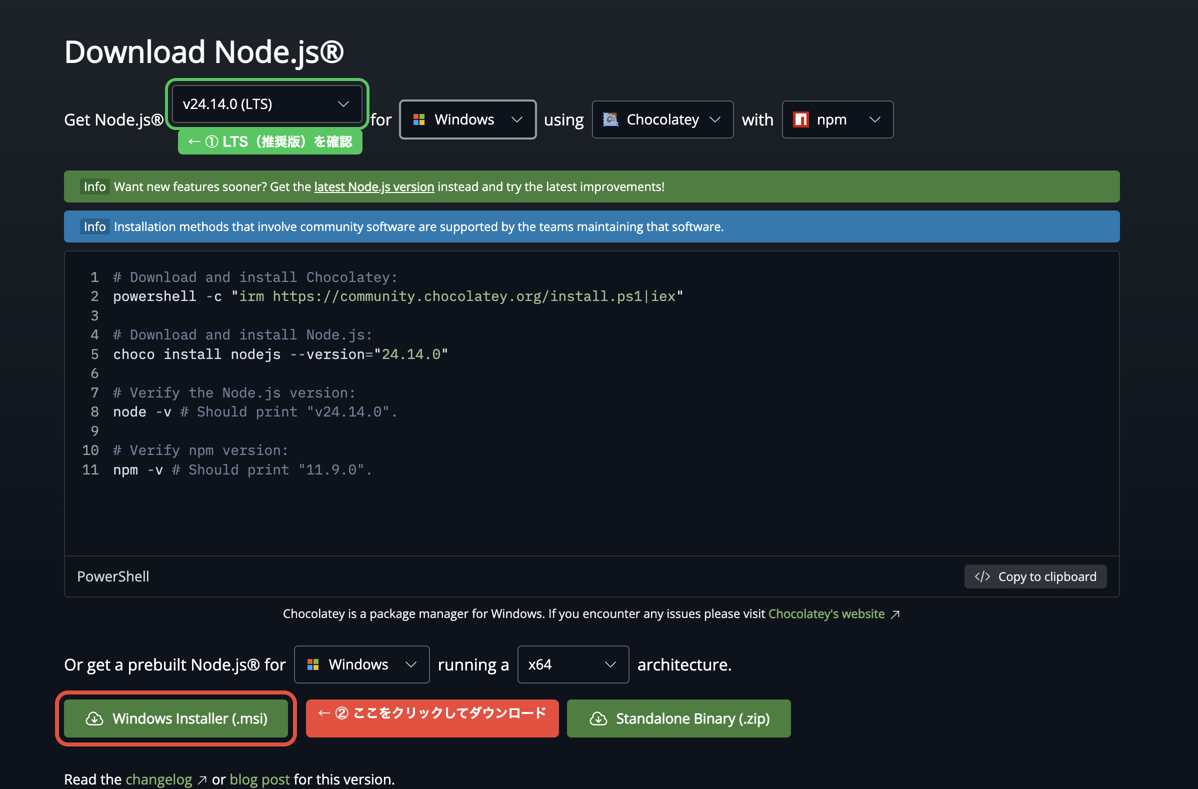 Node.js ダウンロードページ。①LTSが選択されていることを確認し、②「Windows Installer (.msi)」ボタンをクリックしてダウンロードする。
